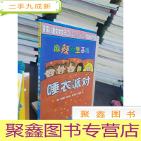 正 九成新睡衣派对