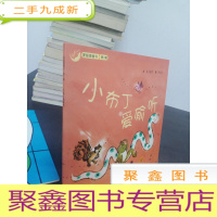 正 九成新小布丁爱偷听