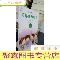 正 九成新龚房芳绘本 小公主自我保护意识培养 不要随便欺负我/小公主自我保护意识培养