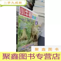 正 九成新小牛顿科普馆(49)·冷血杀手:蝎子·蛇(升级版)