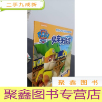 正 九成新汪汪队立大功儿童安全救援故事书:火车大救援