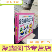 正 九成新晨风童书 儿童易学实用美术手工丛书 趣味创意彩泥大全(幼儿园美术课程教学和兴趣班使用)