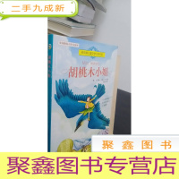 正 九成新胡桃木小姐