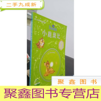正 九成新迪士尼经典电影故事系列:小鹿斑比(注音版)