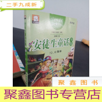 正 九成新安徒生童话全集(10)红舞鞋(注音彩绘版)