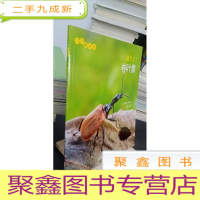 正 九成新生命的故事 第3辑: 诞生了!卷叶象