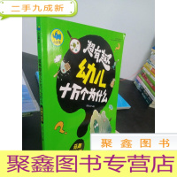 正 九成新奇趣大自然