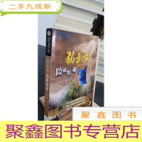 正 九成新猫武士5-险路惊魂