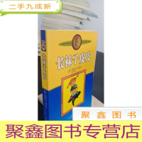 正 九成新长袜子皮皮:林格伦作品选集