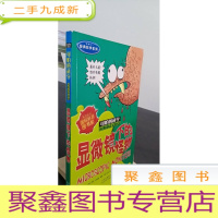 正 九成新显微镜下的怪物:可怕的科学·经典科学