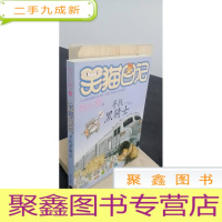 正 九成新笑猫日记:寻找黑骑士