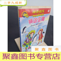 正 九成新拜访企鹅