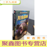 正 九成新月光森林:狐狸的故事