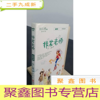 正 九成新非常老师