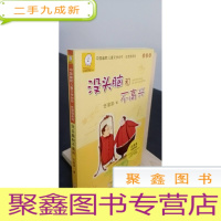 正 九成新任溶溶系列:没头脑和不高兴(注音版)