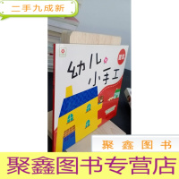 正 九成新邦臣小红花·幼儿小手工:建筑