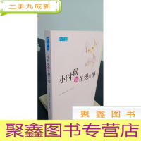 正 九成新小时候就在想的事