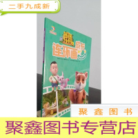 正 九成新熊熊乐园2成长连环画:捷豆豆的收藏