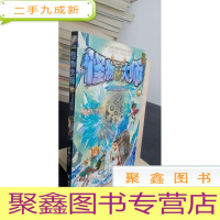 正 九成新怪物大师10:冰封的时之轮