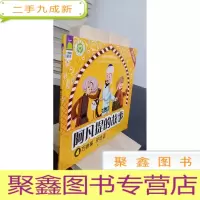 正 九成新阿凡提的故事. 巧断案 驴说话