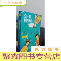 正 九成新红蜻蜓暖爱长篇小说:99颗鹅卵石
