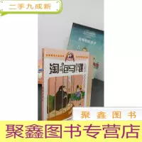 正 九成新淘气包马小跳:跳跳电视台(漫画升级版)
