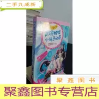 正 九成新阳光姐姐小说总动员 第二季:蓝色水晶球里的女孩儿