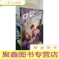 正 九成新凯叔口袋神探2三个不在场证明