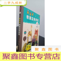 正 九成新纸仙境:奇趣立体折纸