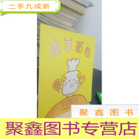 正 九成新铃木绘本蒲公英系列·绵羊面包