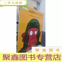 正 九成新铃木绘本蒲公英系列·知道我吃什么了吗?
