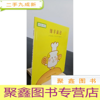 正 九成新铃木绘本蒲公英系列·绵羊面包