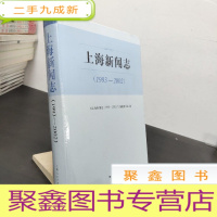 正 九成新上海新闻志(1993-2002)