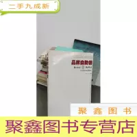 正 九成新行为、产品、推广——品牌自助餐:品牌操作模型丛书