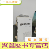 正 九成新把时间当作朋友(第3版)