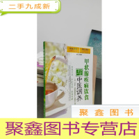 正 九成新甲状腺疾病饮食与中医调养