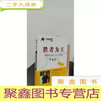 正 九成新胜者为王:的股价定位系统/股票
