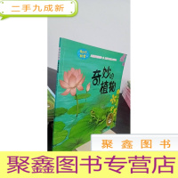 正 九成新奇妙的植物