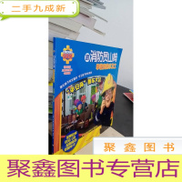 正 九成新“平安杯”赛车大会/跟消防员山姆学做安全小卫士