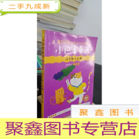 正 九成新小巴掌童话 没有靴子的猫 彩图注音版 幼儿基础阅读书目 给童年更多爱 快乐和智慧 小故事大道理正能量儿童读物