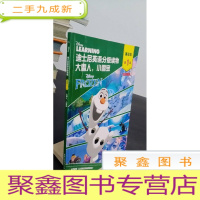 正 九成新迪士尼英语分级读物 基础级 第1级 大雪人,小雪宝