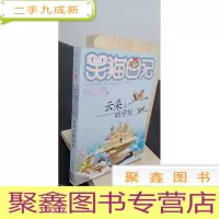 正 九成新云朵上的学校
