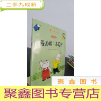 正 九成新没头脑和不高兴(注音版)