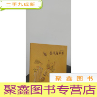 正 九成新春风花草香/唱啊唱啊唱歌谣