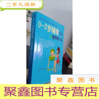 正 九成新0~3岁辅食添加与营养餐大全