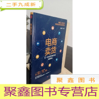 正 九成新如何玩转电商系列---直播卖货、自媒体卖货、电商卖货、商品视频文案、影视拍摄技术