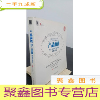 正 九成新产品前线:48位一线互联网产品经理的智慧与实战