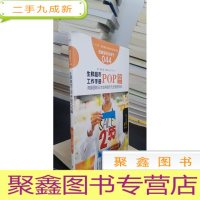 正 九成新服务的细节044:生鲜超市工作手册之POP篇