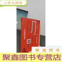 正 九成新一读就懂的中国史:明朝