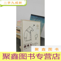 正 九成新游戏力:笑声,激活孩子天性中的合作与勇气